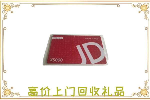 曲靖附近回收京东卡